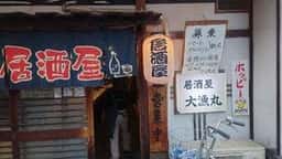 大漁丸