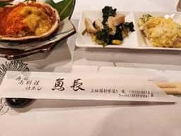 魚長