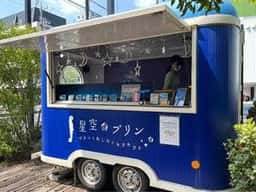星空プリン