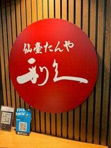 仙薹たんや利休 エスコンフィールド
