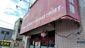 老孫家