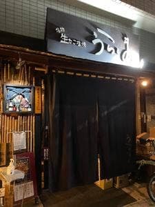 うらしま