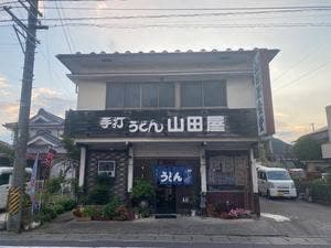 山田屋食堂