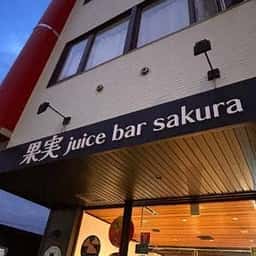 果実 juice bar sakura