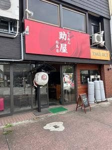 らぅめん助屋 白馬店