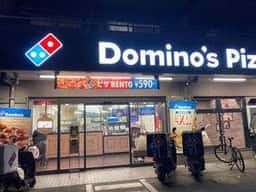 ドミノ・ピザ 西浦和店