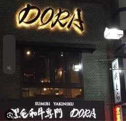 炭火焼肉 DORA