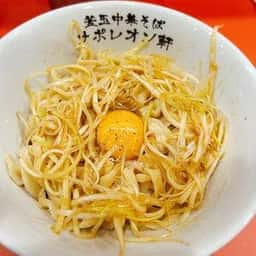 釜玉中華そば ナポレオン軒 明大前店