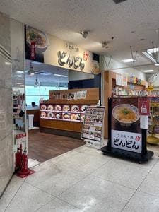 どんどんゆめタウン柳井店