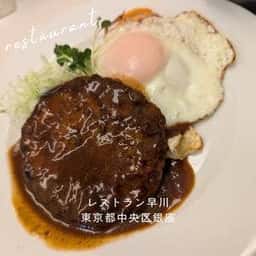 レストラン早川