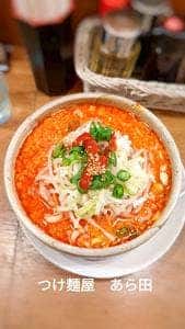つけ麺屋あら田