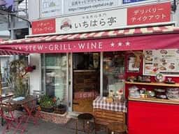 キッチン いちはら亭