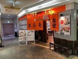ホルモン食堂 ながら精肉店