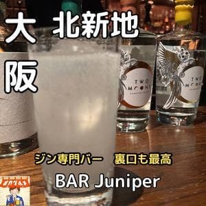 ジュニパー