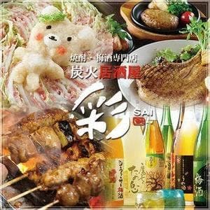 梅酒居酒屋 彩