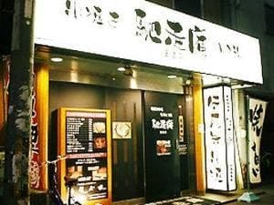馳走庵 玉造店