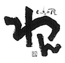 くいもの屋わん 八王子ユーロード店