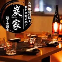 地鶏と朝どれ野菜巻き串 炭家 赤羽駅前店