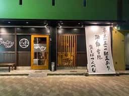 炭火焼鳥はやりや 新長田本店