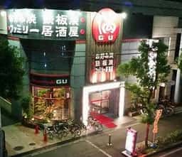 お好み焼・ファミリー居酒屋 偶 吉田駅前店