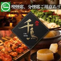 個室居酒屋 千鳥 渋谷店