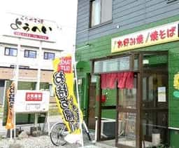 くりやま焼き ようへい