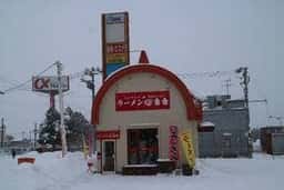 ラーメン番番 豊岡店