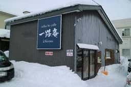 soba to cafe 一路庵