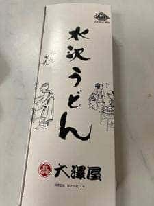 大澤屋 第一店舗