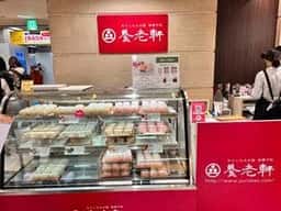 養老軒 名古屋名鉄店
