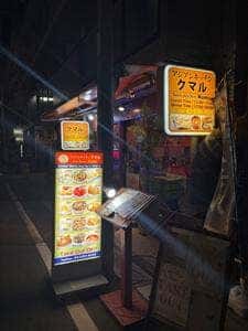 アジアンキッチン・クマル