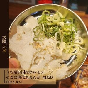 そこに肉はあるんか 福島店