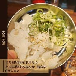 そこに肉はあるんか 福島店
