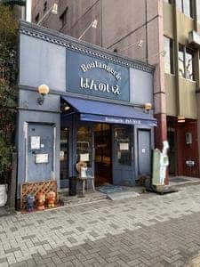Boulangerie ぱんのいえ