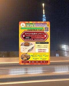 ヒマンス 立石店