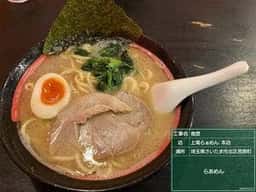 上尾らぁめん 本店