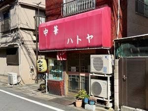 ハトヤ