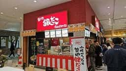 築地銀だこ イオンモール川口前川店