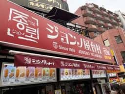 ジョンノ屋台村 職安通り店