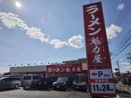 京都北白川ラーメン魁力屋 府中白糸台店