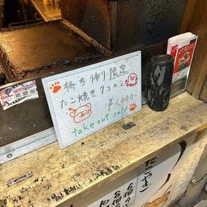 たこやき ぽち 天下茶屋店