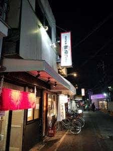 立ち飲みまるっ!