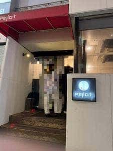 ダイニングペロット