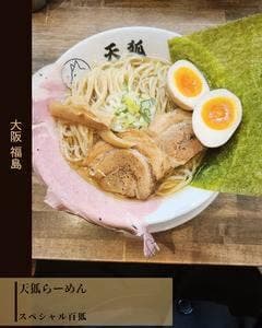 天狐らーめん 福島店