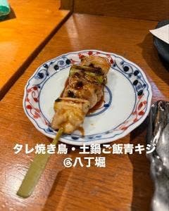タレ焼き鳥・土鍋ごはん 青キジ