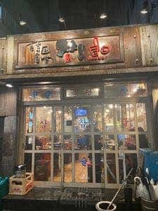 韓国食堂 チャン