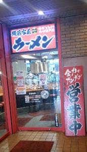 壱角家 渋谷道玄坂店