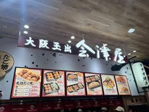 大阪玉出 会津屋 ららぽーと安城店