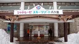 シャトレーゼ スキーリゾート八ヶ岳