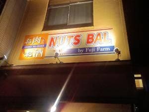 NUTS BAL by Fuji Farm